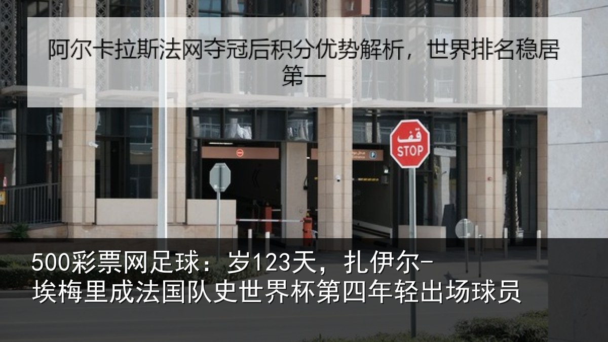 500彩票网足球:岁天相关情况国队相关情况出场球员