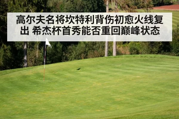 golf course green